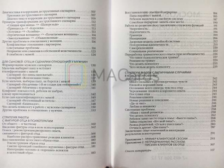 «Всё дело в папе. Работа с фигурой отца в психологическом консультировании»