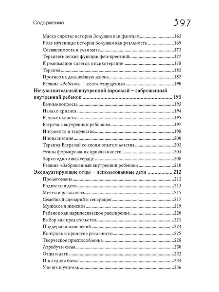 «Сказочные истории глазами психотерапевта» «Сказочные истории глазами психотерапевта»