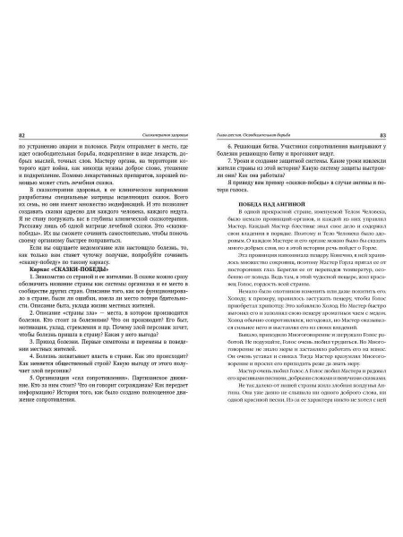 "Сказкотерапия здоровья. Заметки о клинической сказкотерапии" "Сказкотерапия здоровья. Заметки о клинической сказкотерапии"