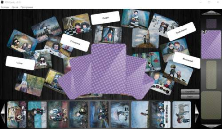 Модуль для PsyCards "Из сундука прошлого"