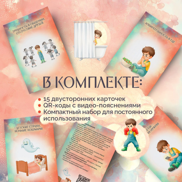Открытки "Семейный путеводитель. Навигатор по воспитанию детей"