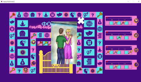 Электронная трансформационная игра «Формула счастливых отношений»