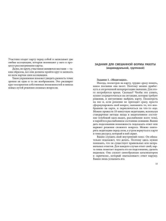 Метафорические ассоциативные карты "Источник силы. Многообразие ресурсов"