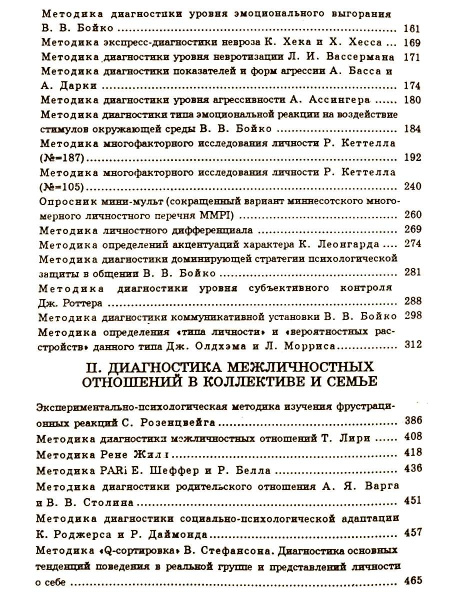 "Практическая психодиагностика. Методики и тесты" "Практическая психодиагностика. Методики и тесты"