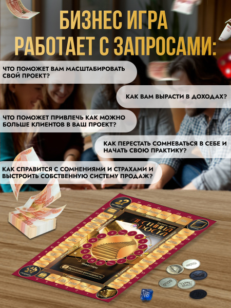 Бизнес-игра "Лестница роста"