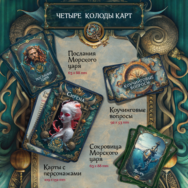 Трансформационная игра "Сокровища морского царя" Трансформационная игра "Сокровища морского царя"
