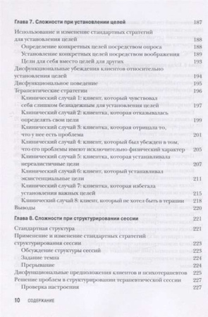 "Когнитивная терапия для сложных случаев. Что делать, когда простые решения не работают"