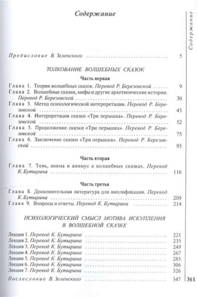 "Психология сказки. Толкование волшебных сказок" "Психология сказки. Толкование волшебных сказок"