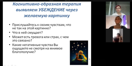 Видеокурс обучения методу КОТ когнитино-образной терапии от автора (запись цикла вебинаров)