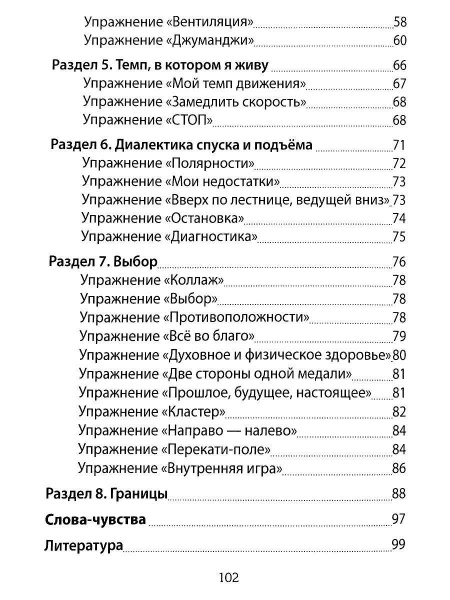 "Спуск и восхождение с метафорическими картами"