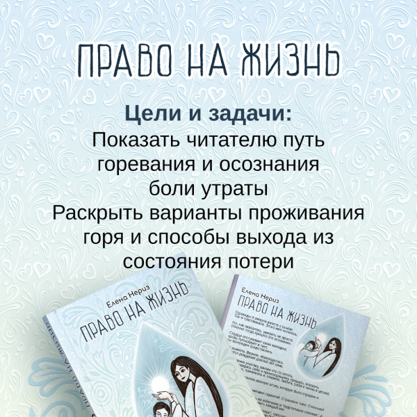 Право на жизнь Право на жизнь