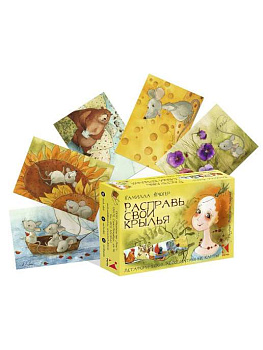 Метафорические карты "Расправь свои крылья" (коробка)