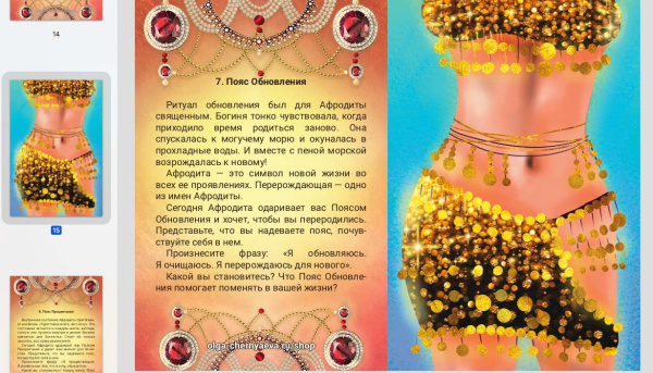 Электронные метафорические карты (мини-игра) «Пробуждение Афродиты»