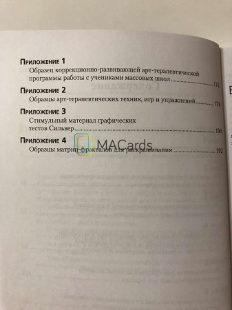 "Арт-терапия детей и подростков"