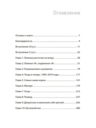 "Воскрешение Офелии. Секреты девочек-подростков"