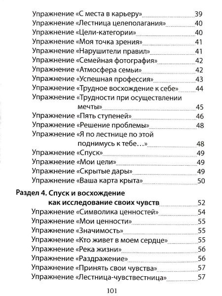 "Спуск и восхождение с метафорическими картами"