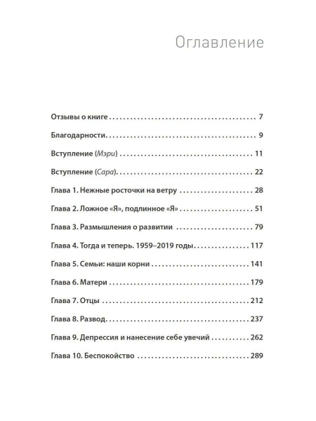 "Воскрешение Офелии. Секреты девочек-подростков"