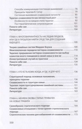 "Созависимость глазами системного терапевта"