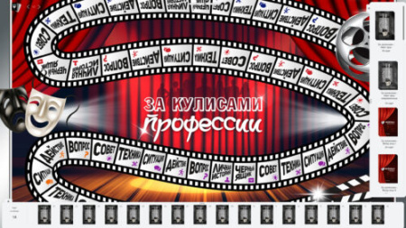 Модуль для PsyCards. Игра "За кулисами профессии: уйти нельзя остаться"