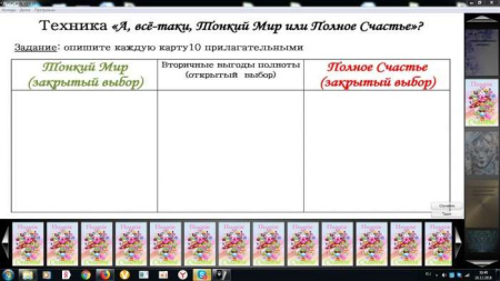 Модуль для PsyCards "Тонкий мир & Полное счастье"