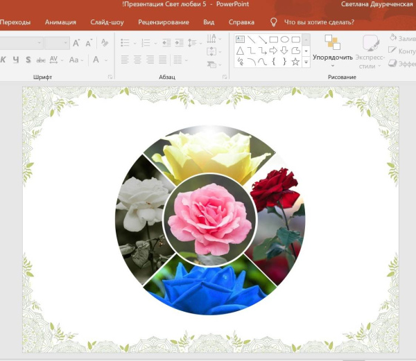 Трансформационная игровая платформа "СВЕТ ЛЮБВИ" (электронный формат)
