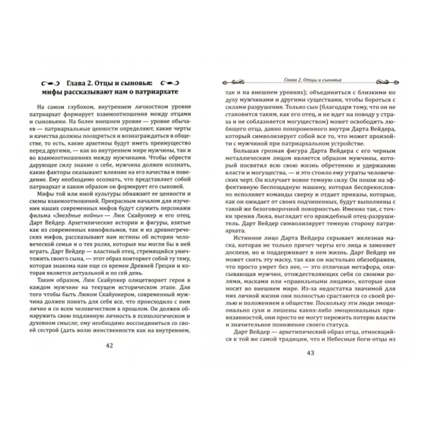 Книга «Боги в каждом мужчине»