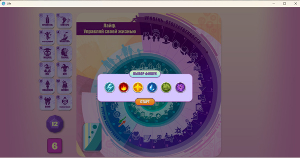 Онлайн версия трансформационная игра «Лайф. Управляй своей жизнью?»