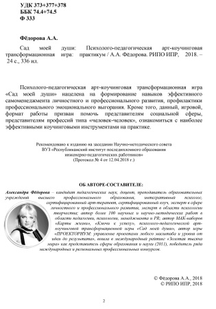 Электронная игра "Сад моей души"