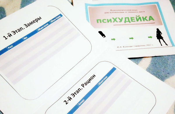 Психологическая игра "ПсиХУДЕЙКА" (электронный формат)