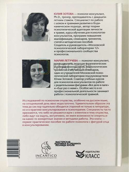 «Всё дело в папе. Работа с фигурой отца в психологическом консультировании»