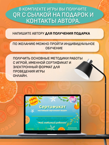 Трансформационная игра-тренинг "Мой любимый ребенок" Трансформационная игра-тренинг "Мой любимый ребенок"
