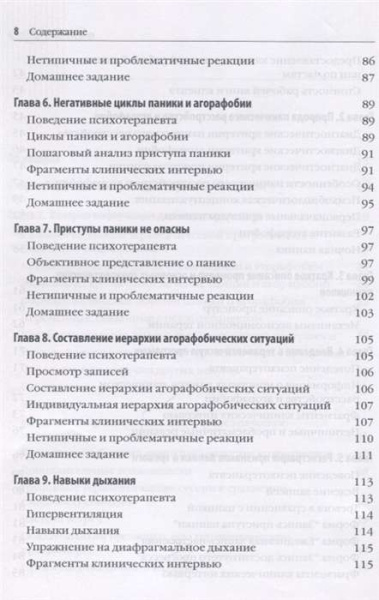 "Совладание с тревогой и паникой. Руководство психотерапевта" "Совладание с тревогой и паникой. Руководство психотерапевта"