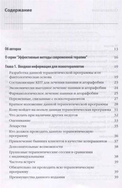 "Совладание с тревогой и паникой. Руководство психотерапевта" "Совладание с тревогой и паникой. Руководство психотерапевта"