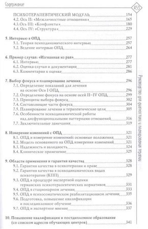 «Операционализированная Психодинамическая Диагностика (ОПД)-2»
