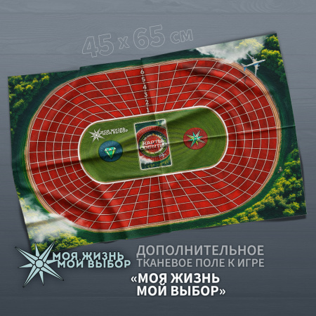 Дополнительное поле к игре "Моя жизнь. Мой выбор"