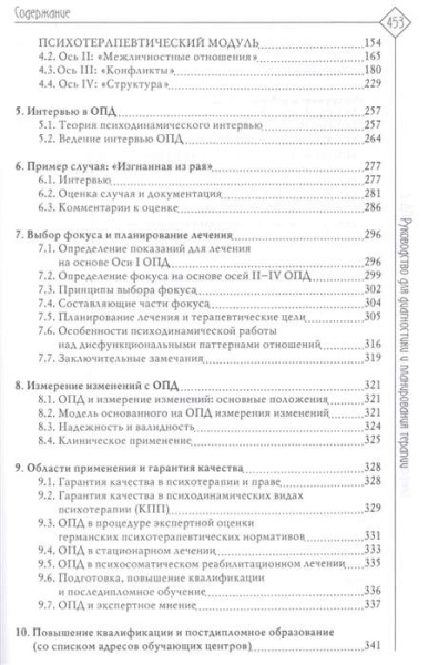 «Операционализированная Психодинамическая Диагностика (ОПД)-2» «Операционализированная Психодинамическая Диагностика (ОПД)-2»