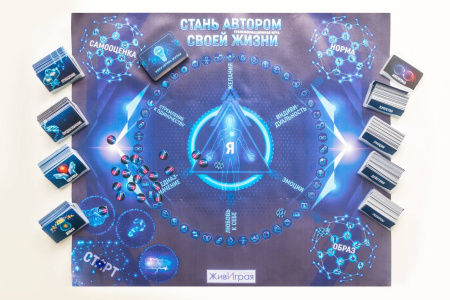 Психологическая игра "Стань автором своей жизни" 2.0