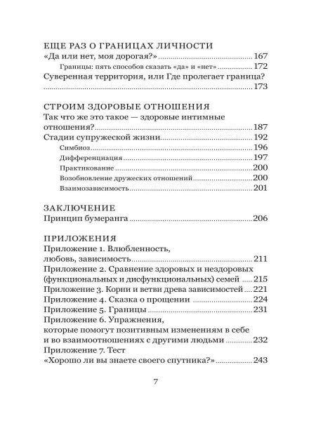 "Когда любви «слишком много». Что мешает моему счастью"