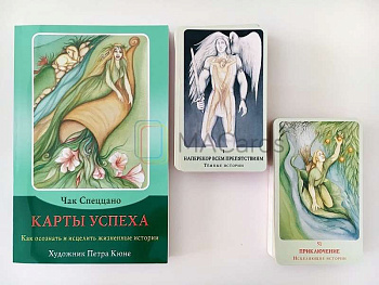 Метафорические карты «Карты успеха»