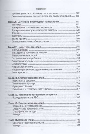 "Психотерапия пар через непосредственный опыт. Практическое руководство"