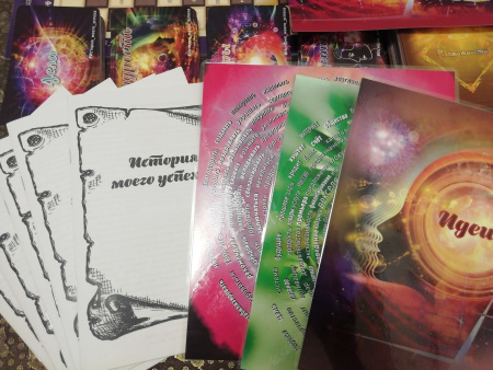 Деловая трансформационная бизнес-игра «История моего Успеха» Деловая трансформационная бизнес-игра «История моего Успеха»