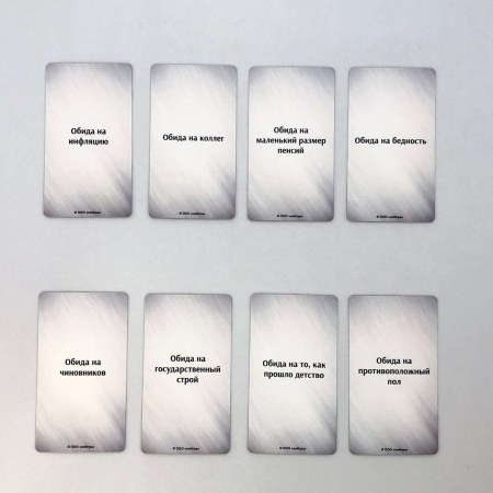 Колода «Обиды» для коуч-консультаций и трансформационных игр