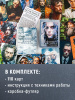 Метафорические ассоциативные карты "Мужчина глазами художника"