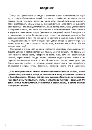 Дорога к отцу. Книга действенных практик
