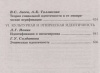 "Психология самосознания. Хрестоматия"