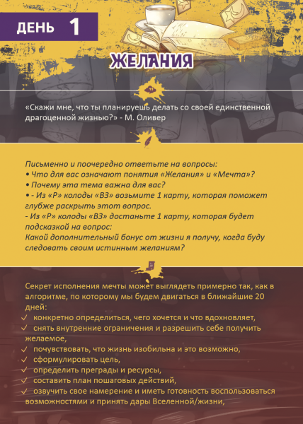 Письменные практики с метафорическими картами «Позволь себе мечтать». Набор №2 Письменные практики с метафорическими картами «Позволь себе мечтать». Набор №2