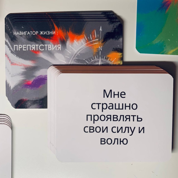 Колода МАК и мини-игра «Навигатор жизни» Колода МАК и мини-игра «Навигатор жизни»