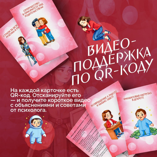 Открытки "Семейный путеводитель. Материнский навигатор"