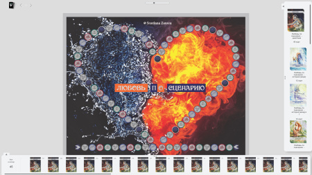 Модуль для PsyCards. Игра "Любовь по сценарию"