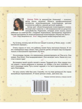 "Как полюбить себя, или Мама для Внутреннего Ребенка"